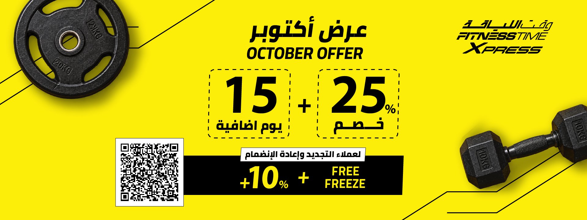 Xpress Oct Offer