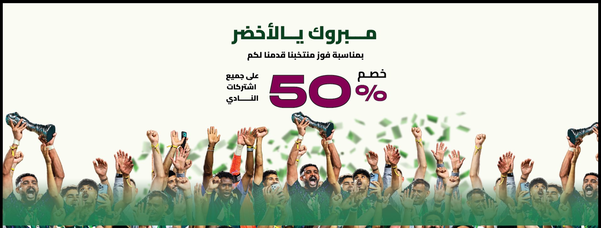 Offer banner